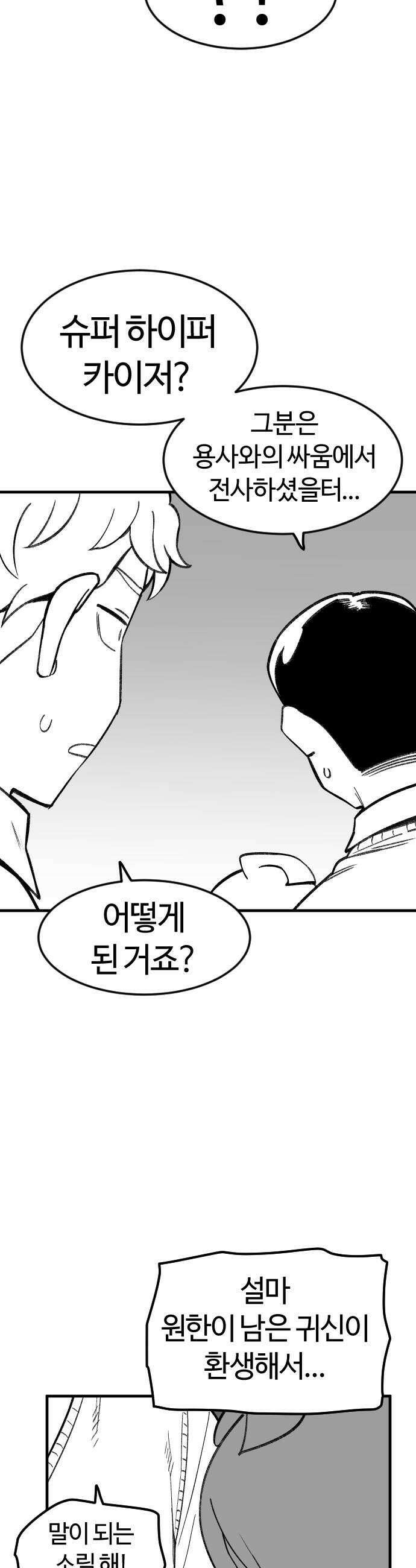용사생활기록부 42화 슈퍼 하이퍼 카이저 8