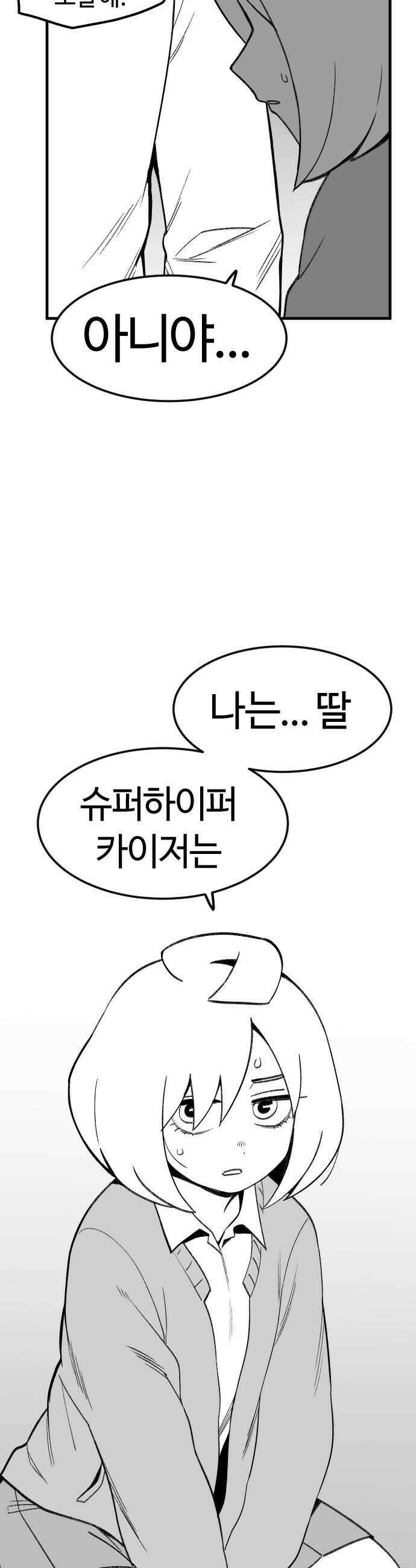 용사생활기록부 42화 슈퍼 하이퍼 카이저 9