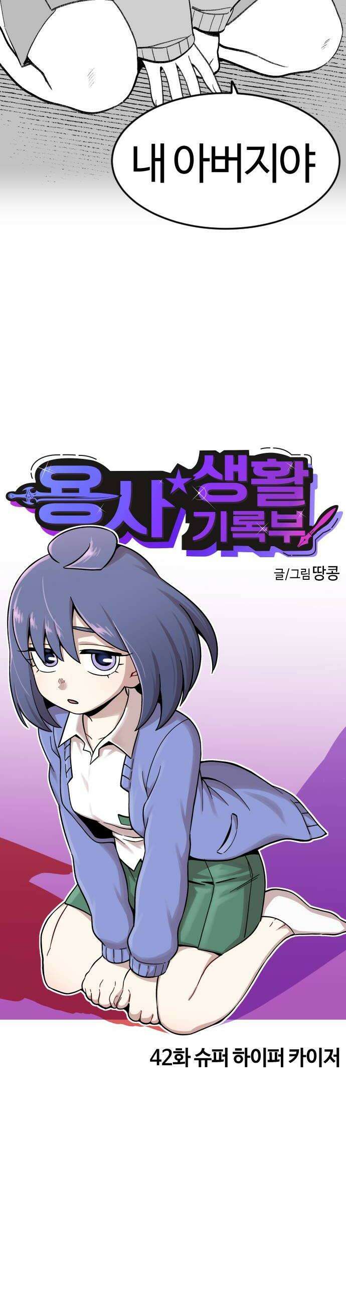 용사생활기록부 42화 슈퍼 하이퍼 카이저 10