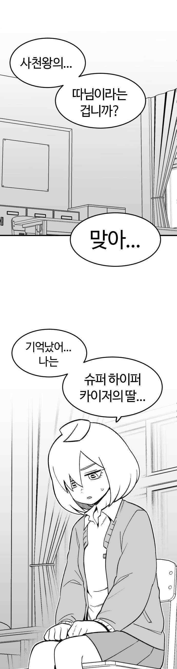 용사생활기록부 42화 슈퍼 하이퍼 카이저 11