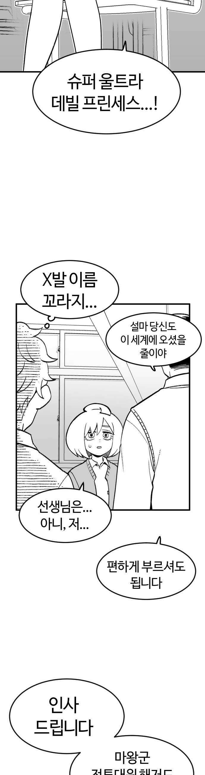 용사생활기록부 42화 슈퍼 하이퍼 카이저 12