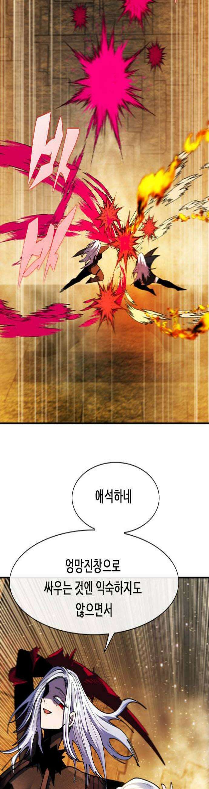 던전짐꾼 69화 요한나와 아그넷사 下 2