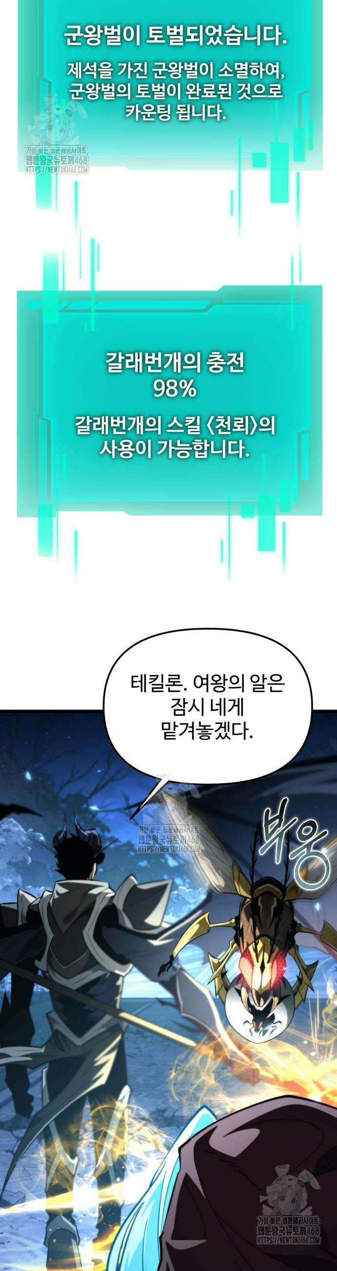 환생좌 100화 9