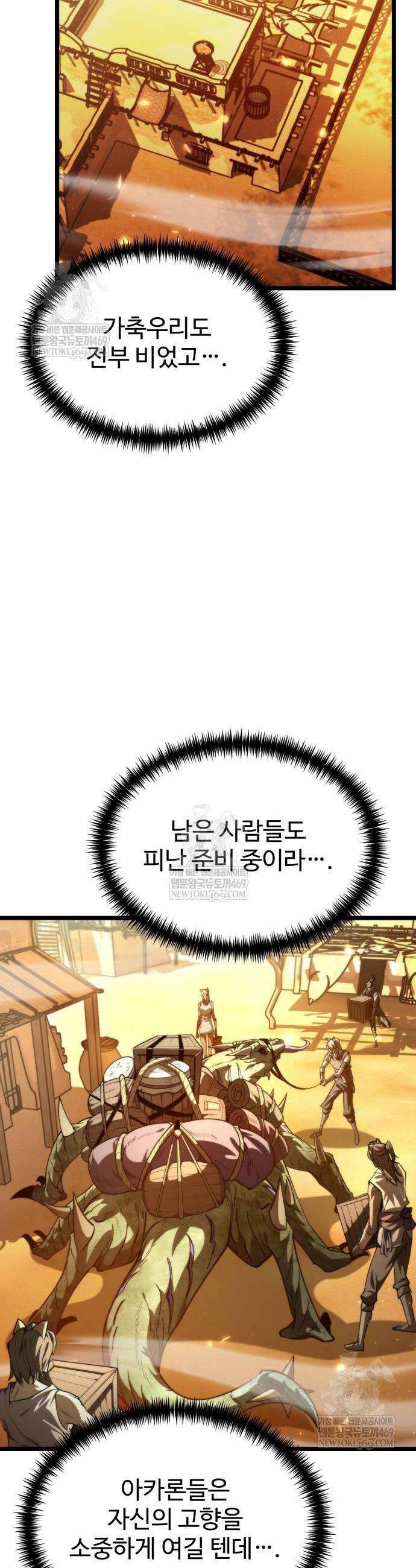 환생좌 109화 2