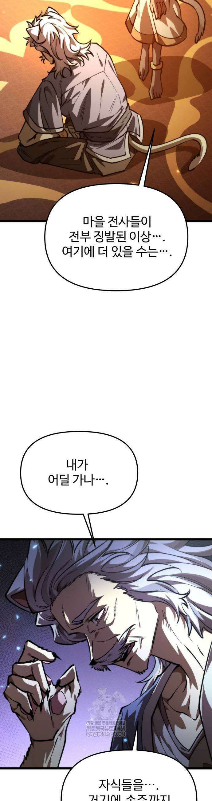 환생좌 109화 5