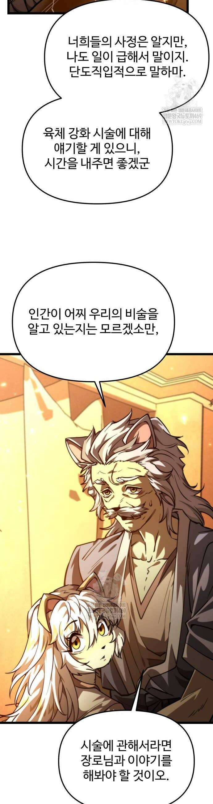 환생좌 109화 12
