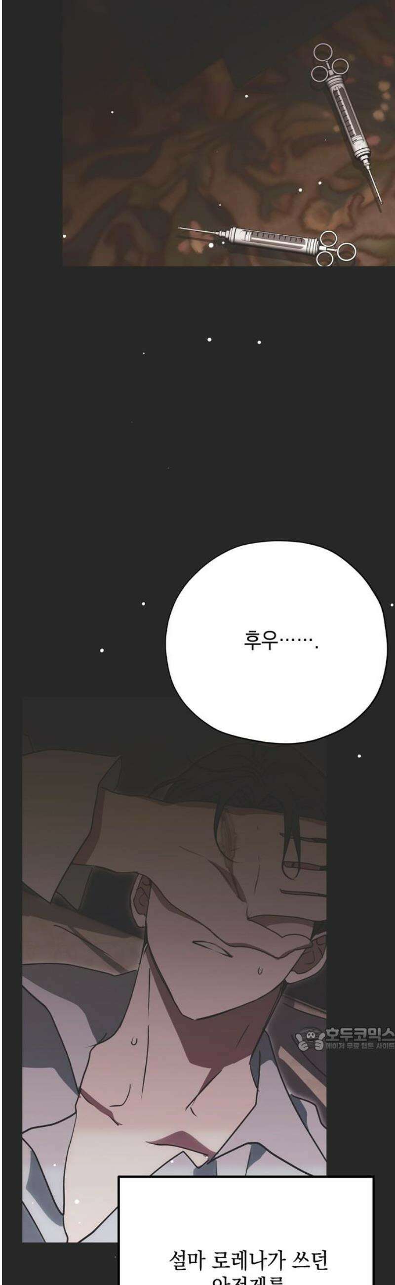 모럴리스 스캔들 20화 2