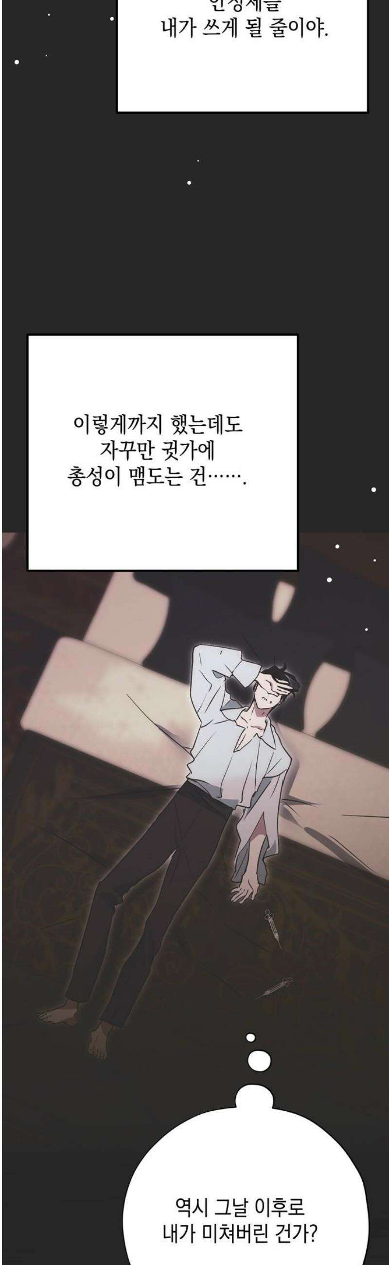 모럴리스 스캔들 20화 3