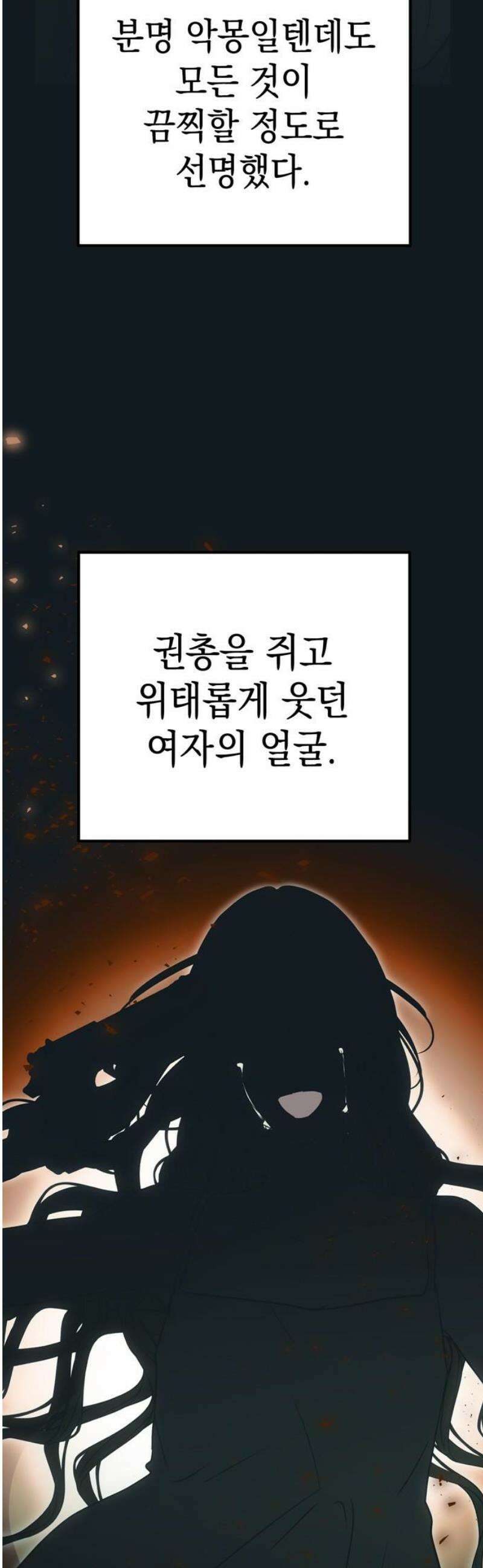 모럴리스 스캔들 20화 6