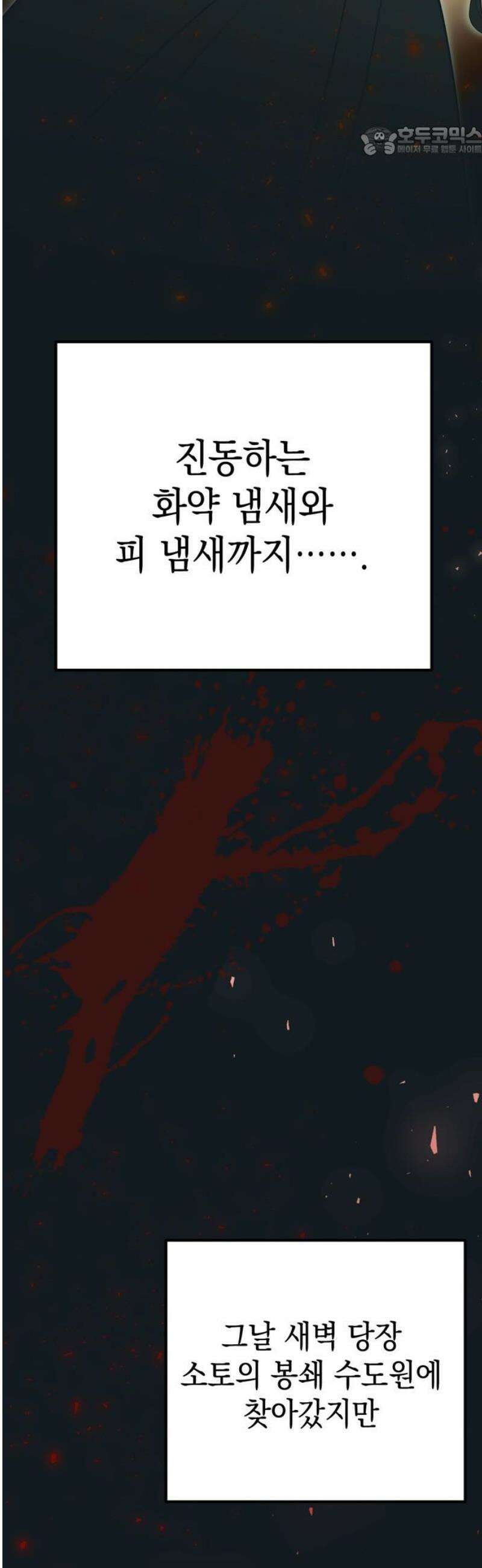 모럴리스 스캔들 20화 7