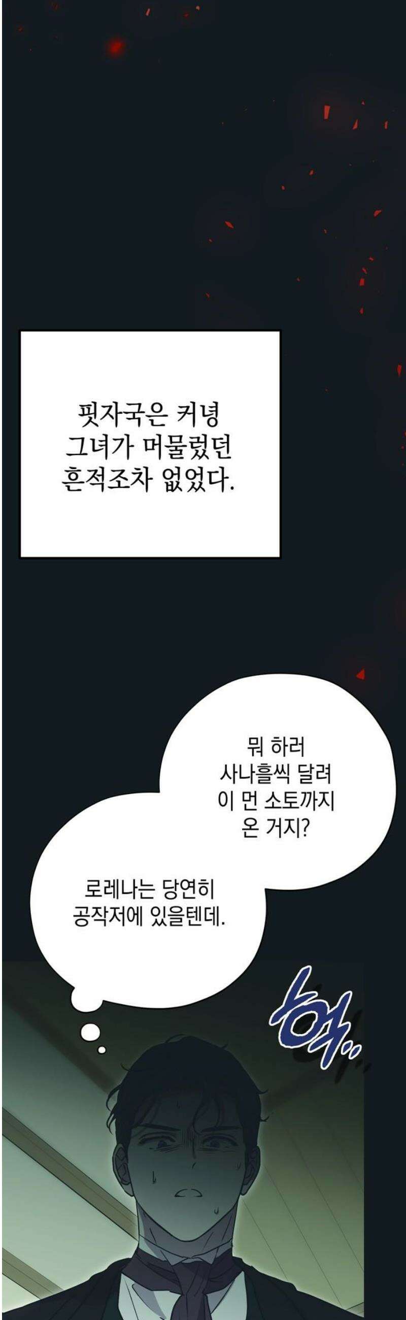 모럴리스 스캔들 20화 8