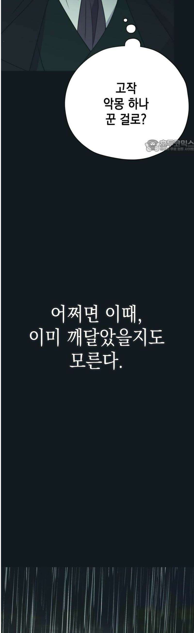 모럴리스 스캔들 20화 9
