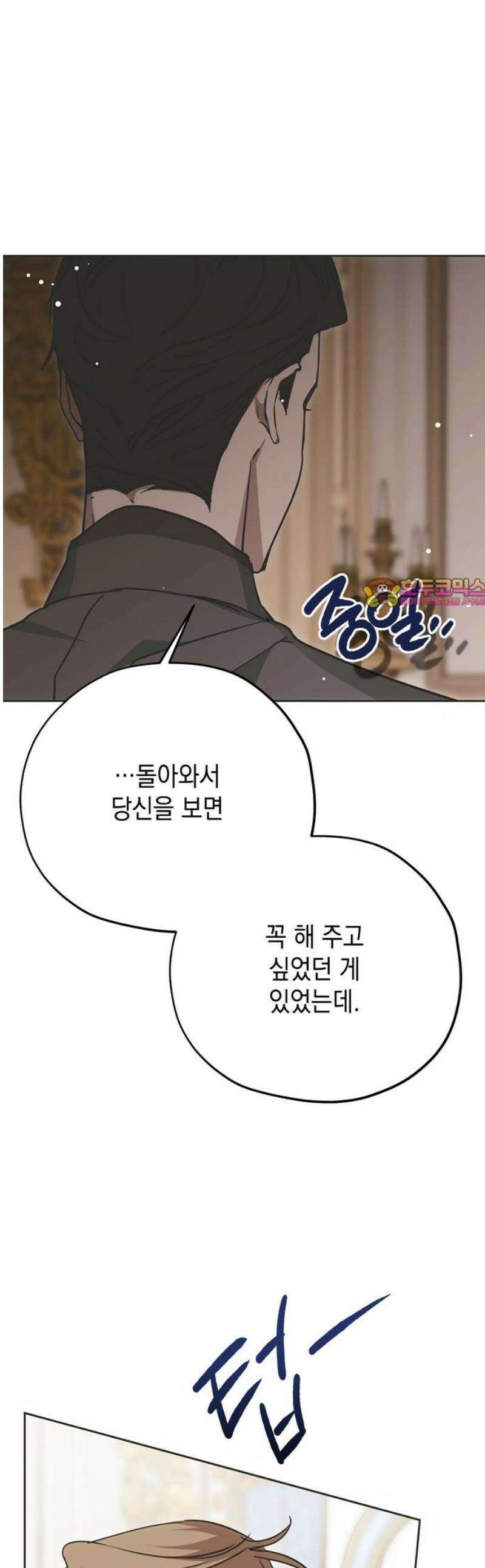 모럴리스 스캔들 25화 1