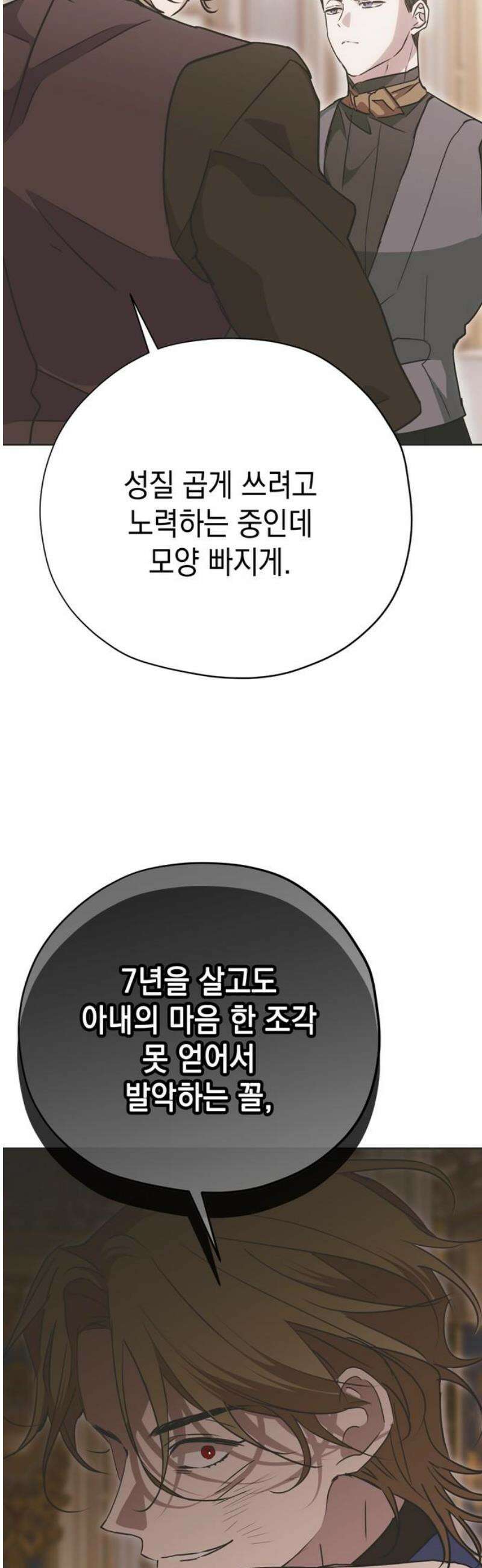 모럴리스 스캔들 25화 8