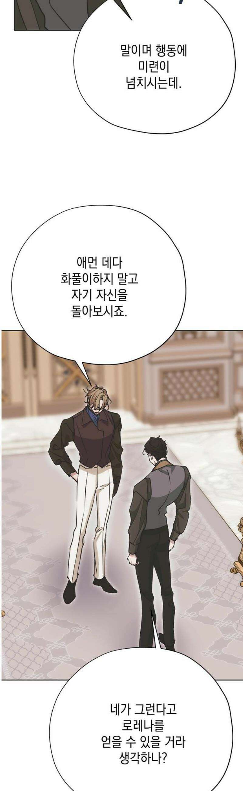 모럴리스 스캔들 25화 10