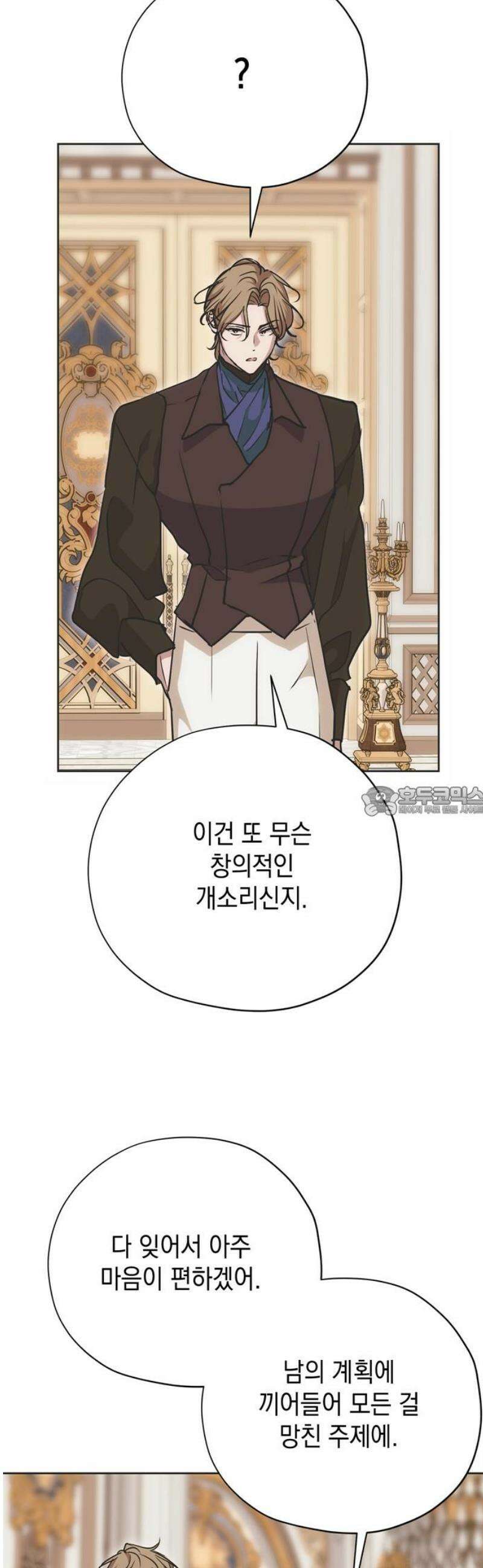 모럴리스 스캔들 25화 13
