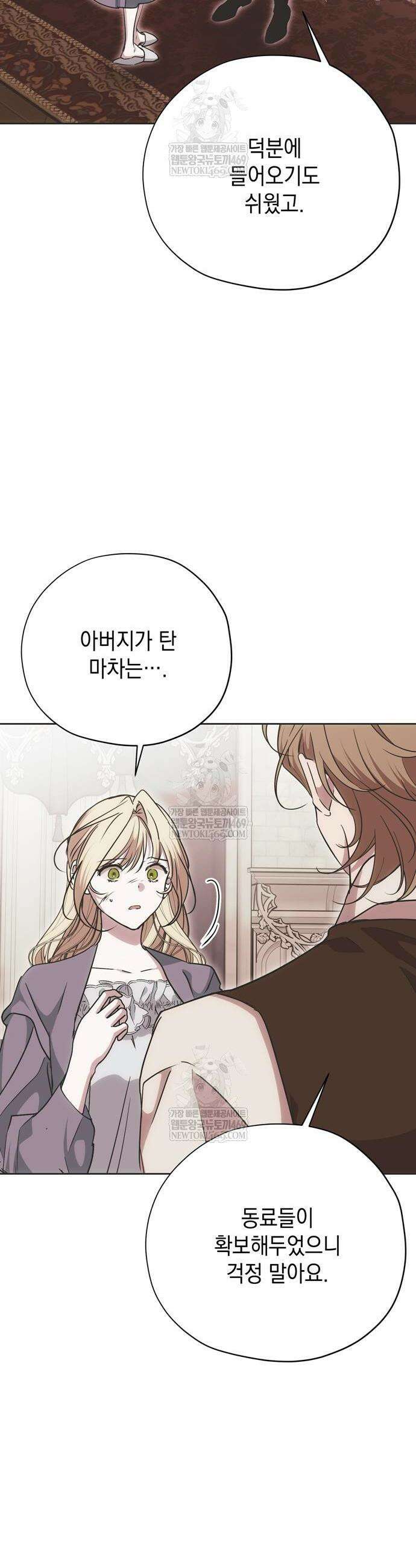 모럴리스 스캔들 32화 2