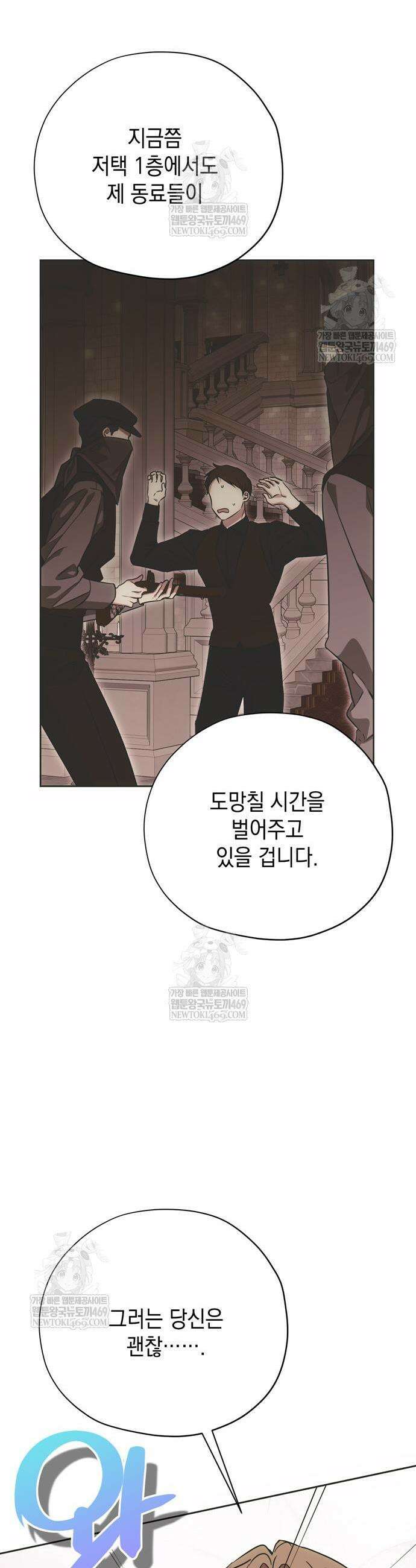 모럴리스 스캔들 32화 3