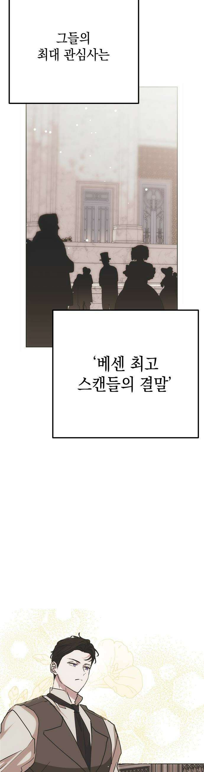 모럴리스 스캔들 - 39화 2