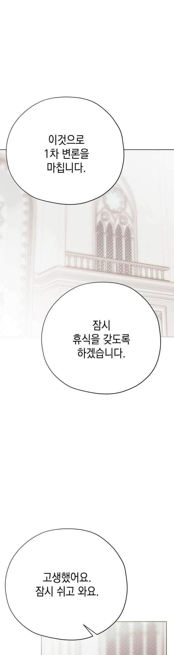 모럴리스 스캔들 - 39화 8
