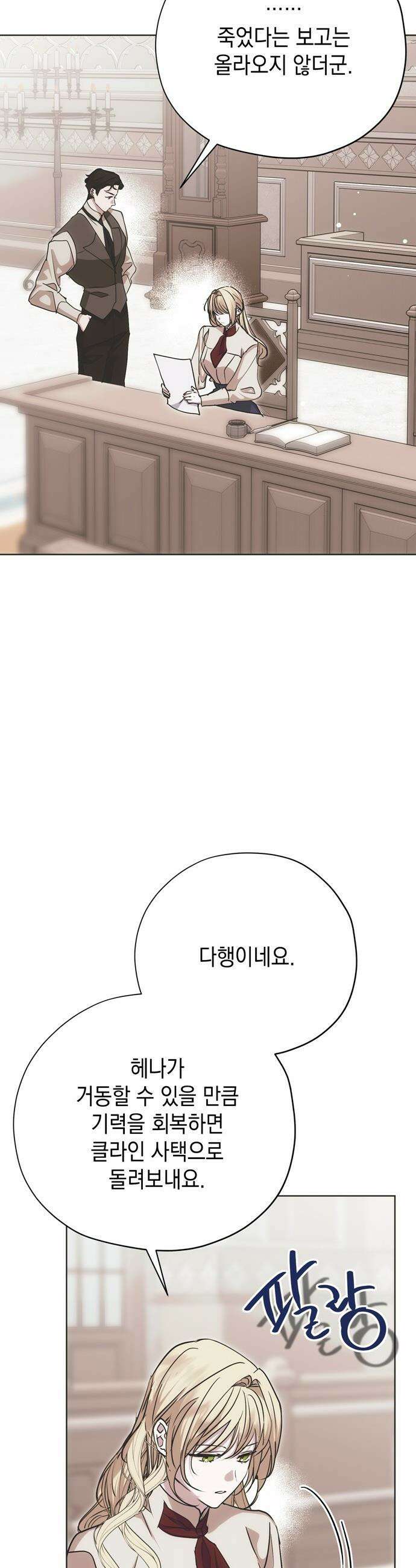 모럴리스 스캔들 - 39화 11
