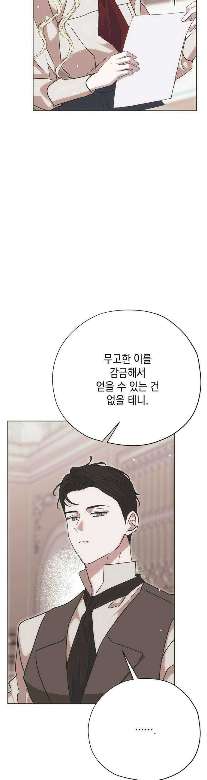 모럴리스 스캔들 - 39화 12