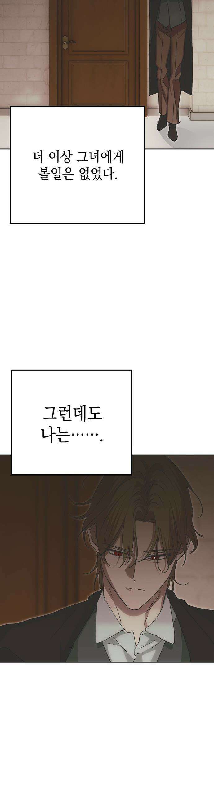 모럴리스 스캔들 - 47화 2
