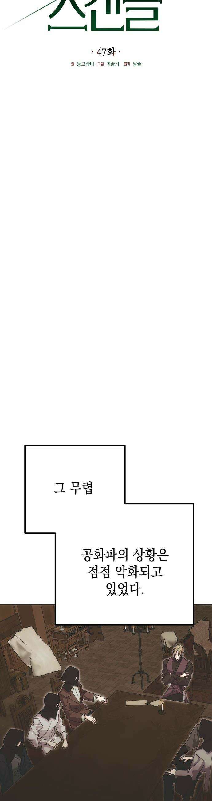 모럴리스 스캔들 - 47화 7