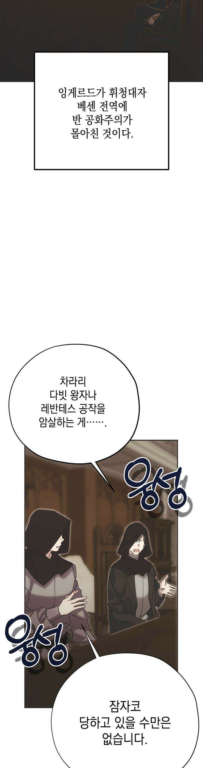 모럴리스 스캔들 - 47화 8
