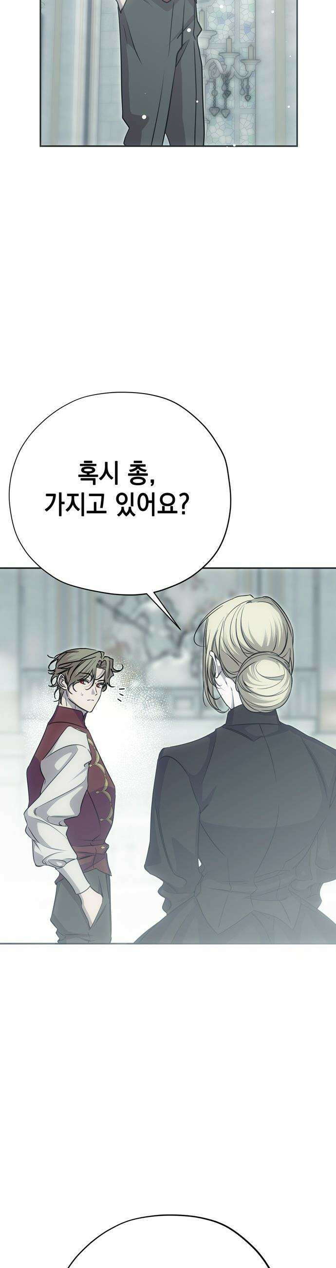 모럴리스 스캔들 - 47화 11