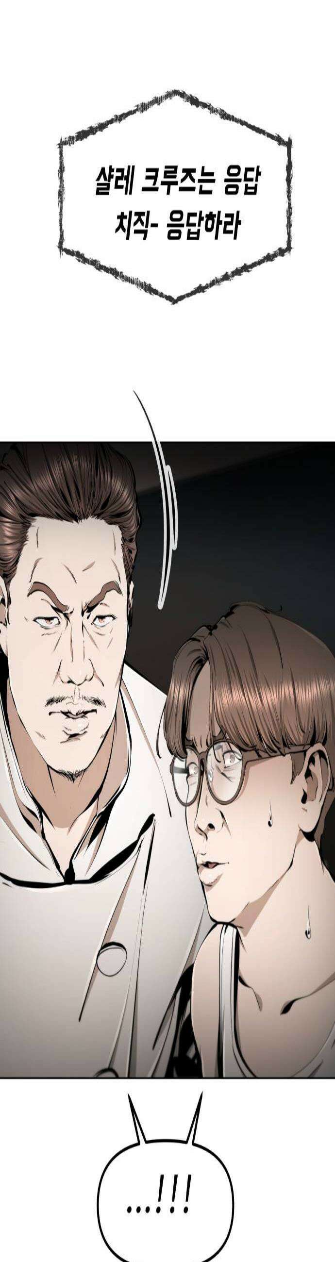 숨쉬지마 21화 술래잡기 2