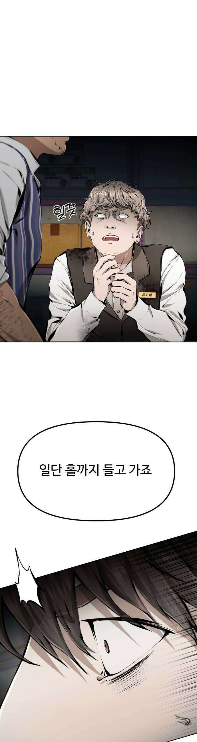 숨쉬지마 21화 술래잡기 9