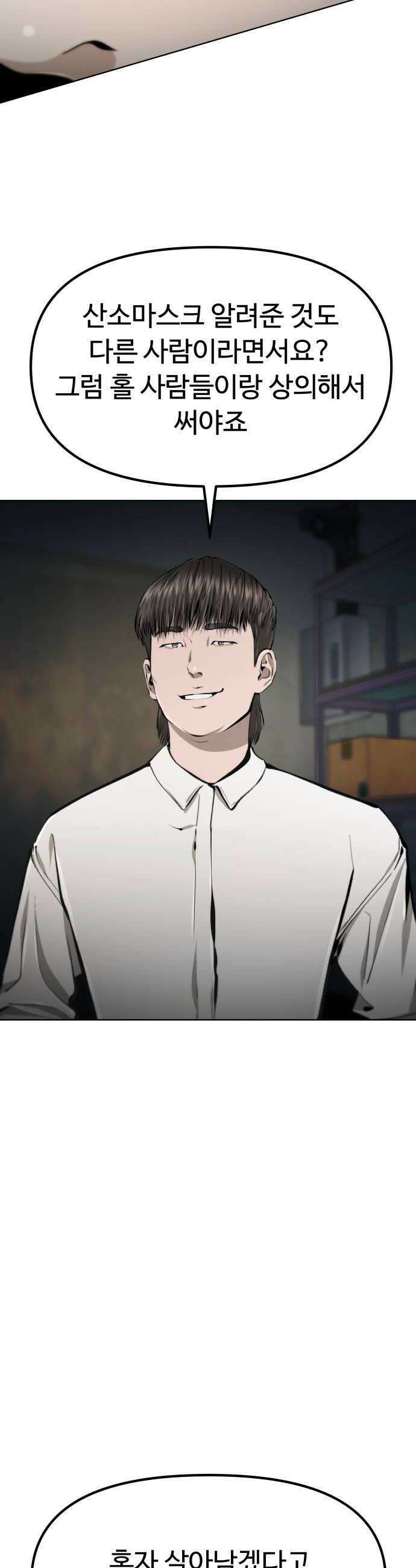 숨쉬지마 21화 술래잡기 10