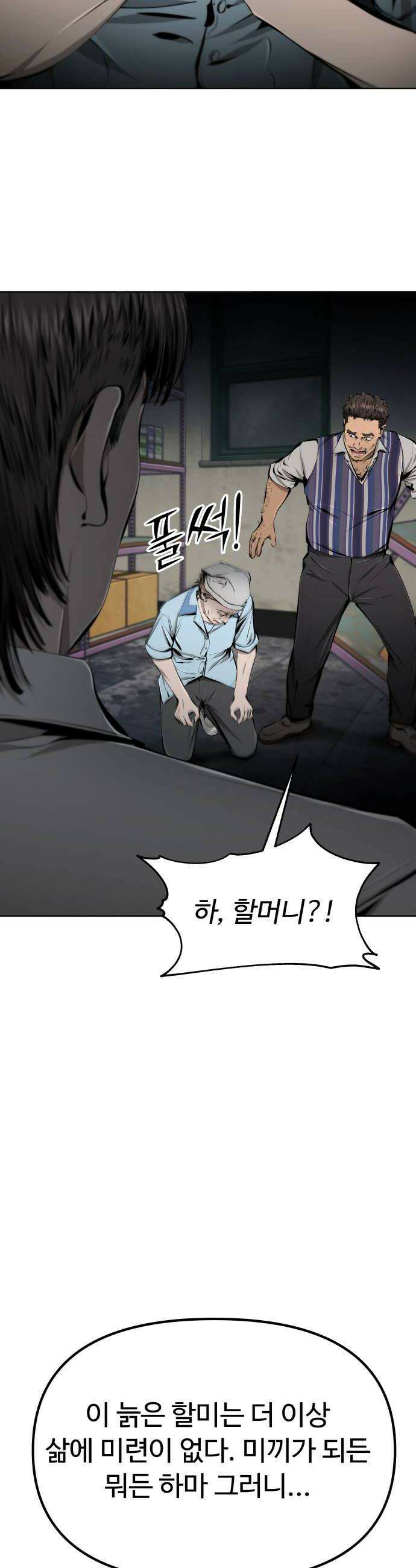 숨쉬지마 21화 술래잡기 12