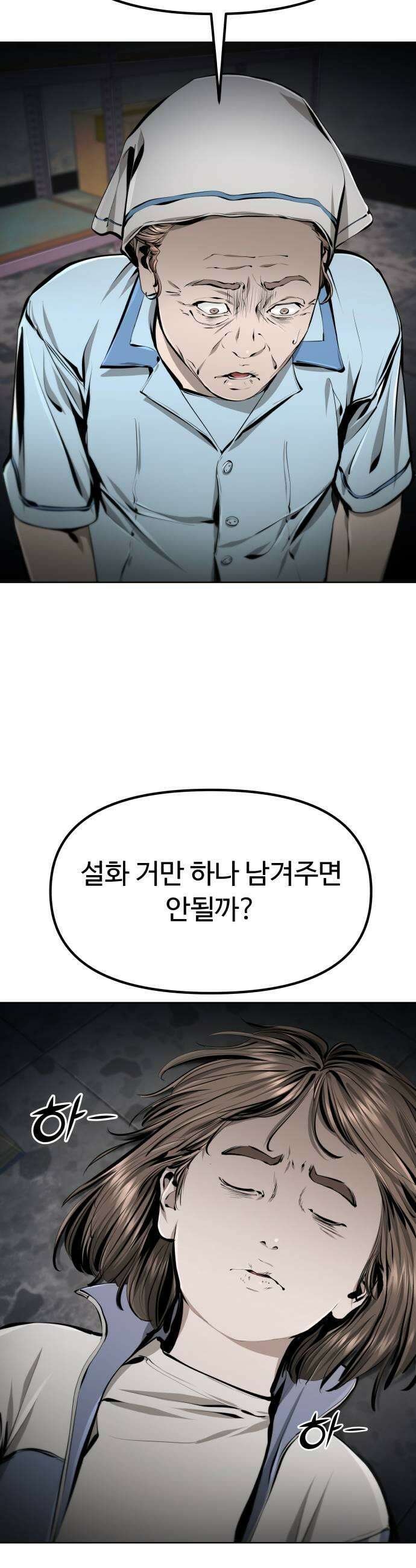 숨쉬지마 21화 술래잡기 13