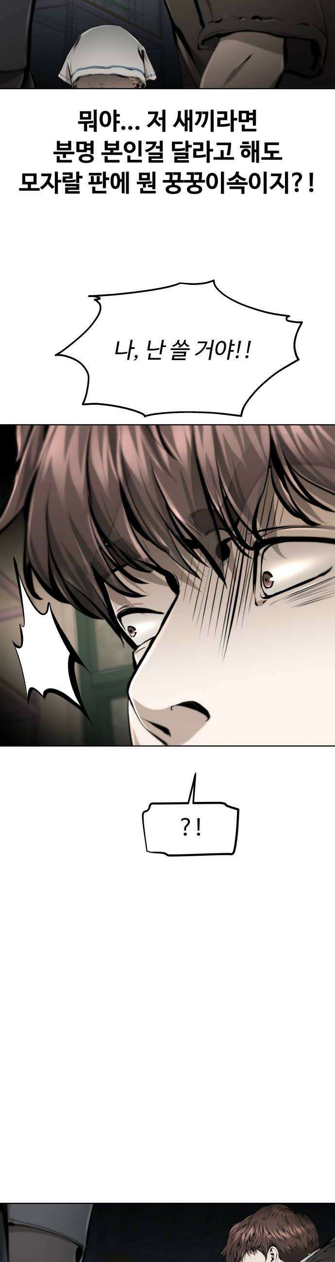 숨쉬지마 21화 술래잡기 16