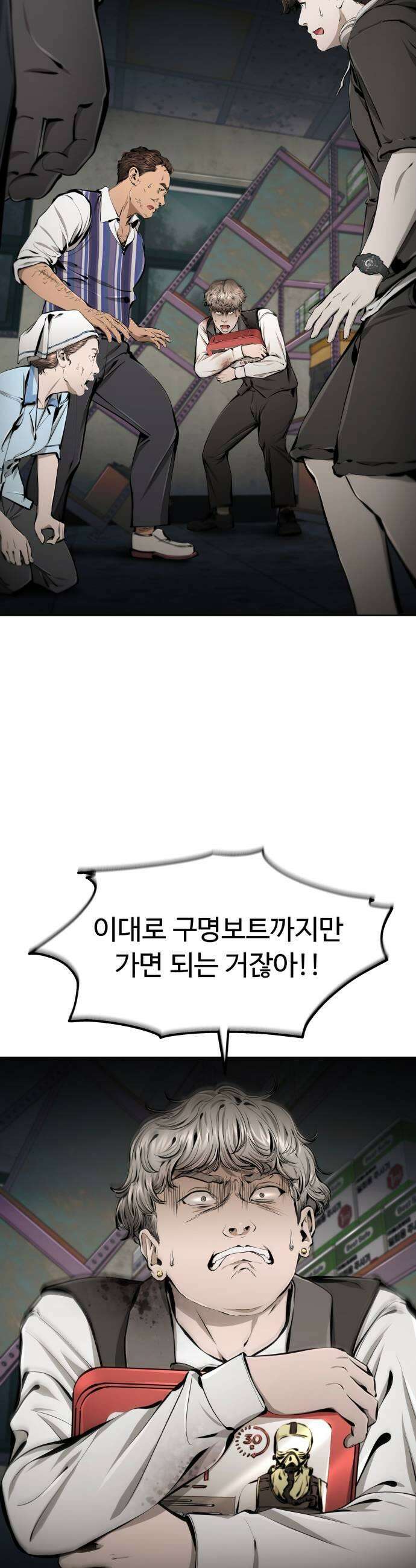 숨쉬지마 21화 술래잡기 17