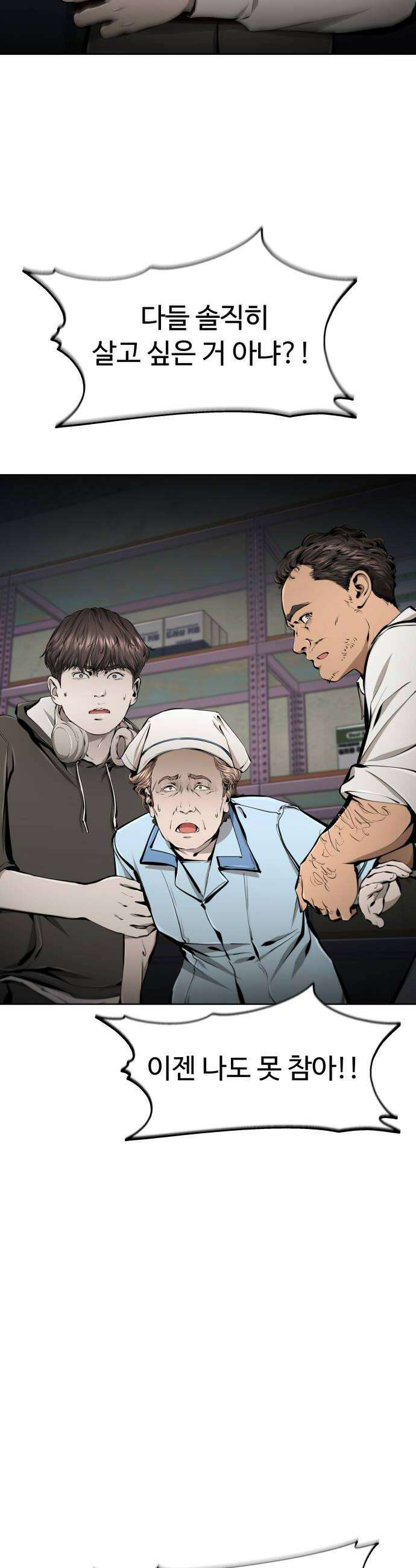 숨쉬지마 21화 술래잡기 18