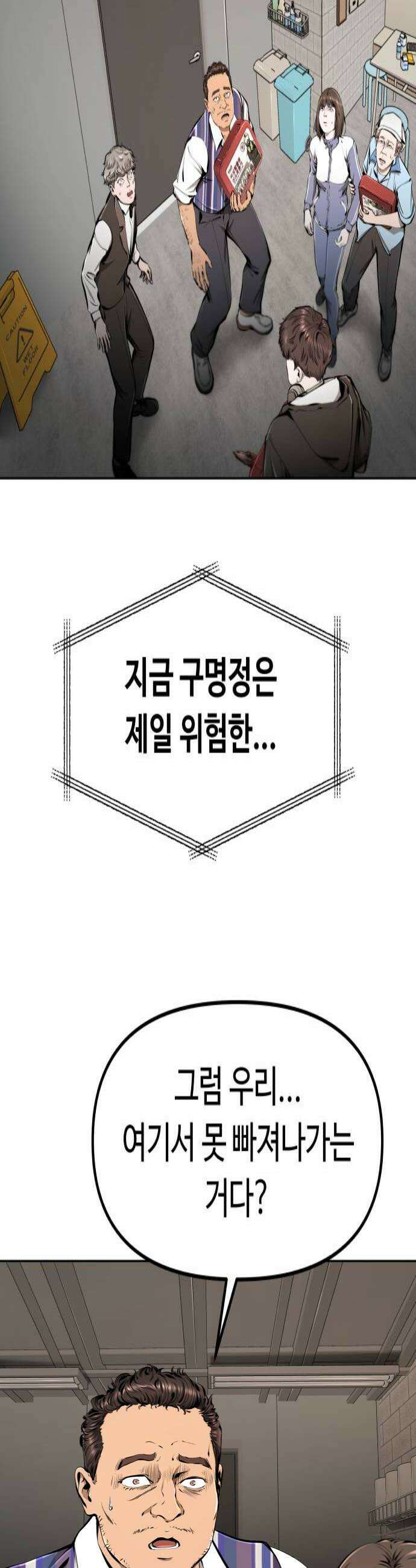 숨쉬지마 26화 표류의 서막1부 끝 4