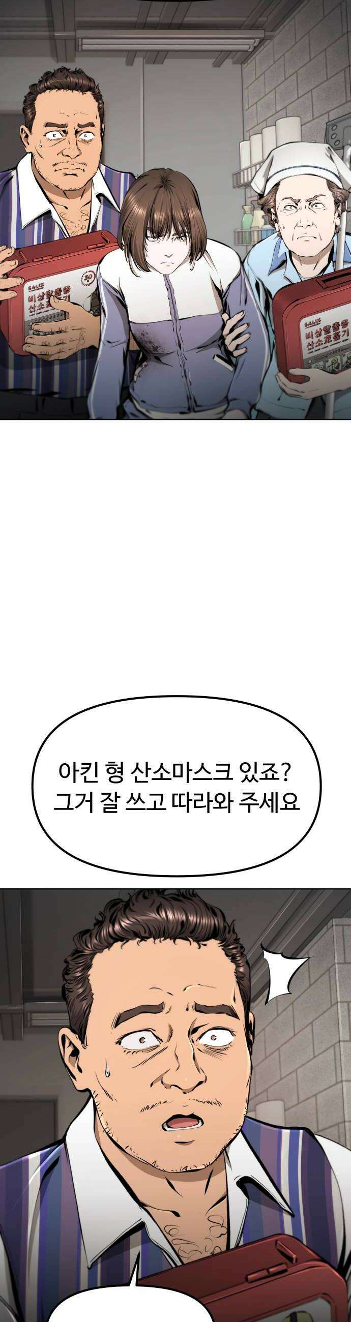 숨쉬지마 26화 표류의 서막1부 끝 6