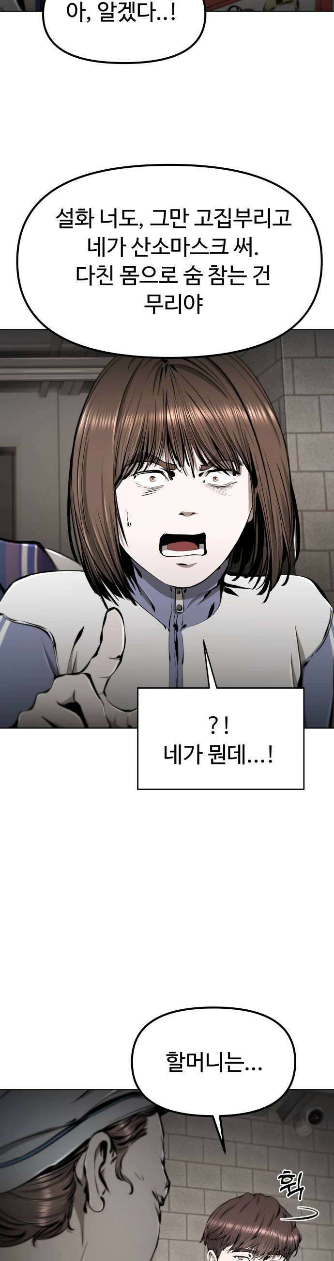 숨쉬지마 26화 표류의 서막1부 끝 7