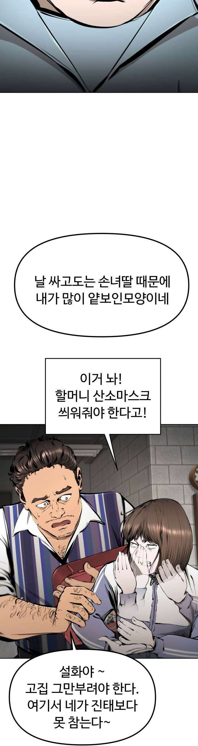 숨쉬지마 26화 표류의 서막1부 끝 9