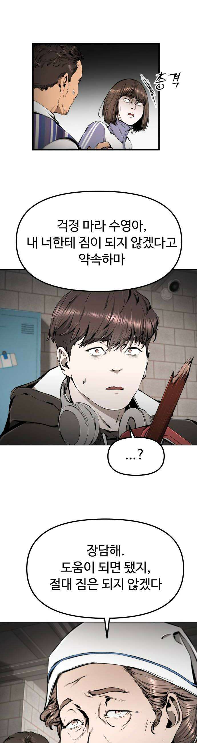 숨쉬지마 26화 표류의 서막1부 끝 10