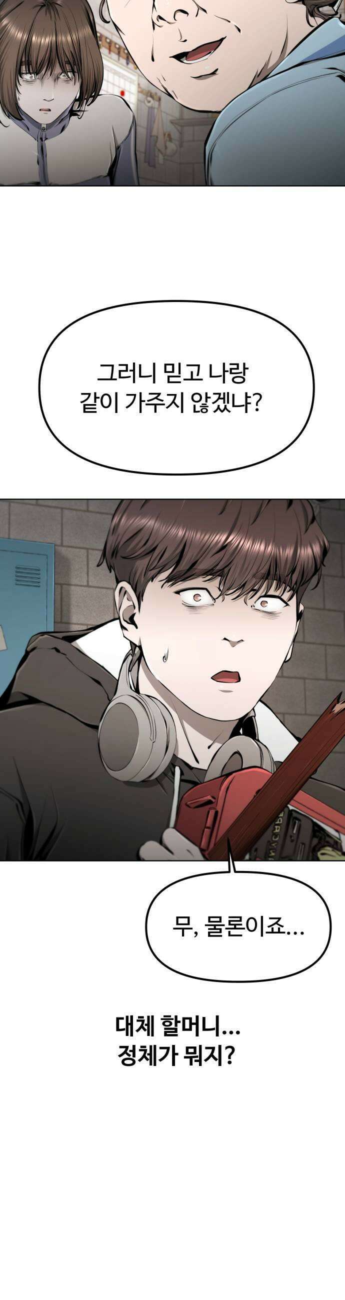 숨쉬지마 26화 표류의 서막1부 끝 11