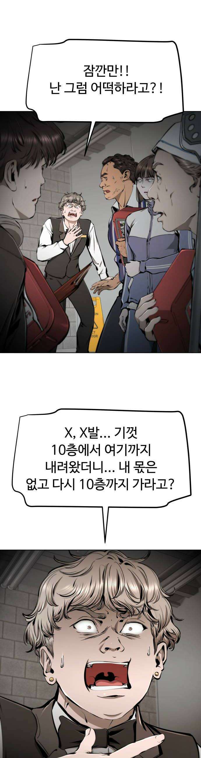 숨쉬지마 26화 표류의 서막1부 끝 12