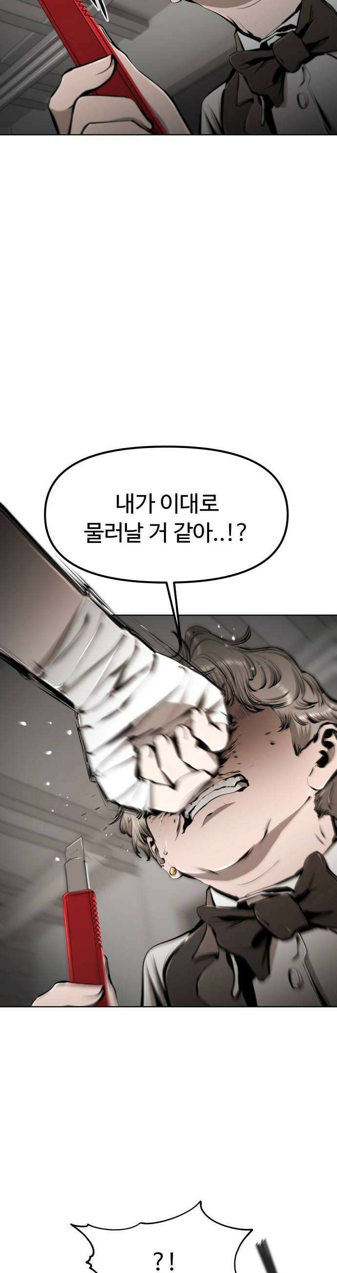 숨쉬지마 26화 표류의 서막1부 끝 16