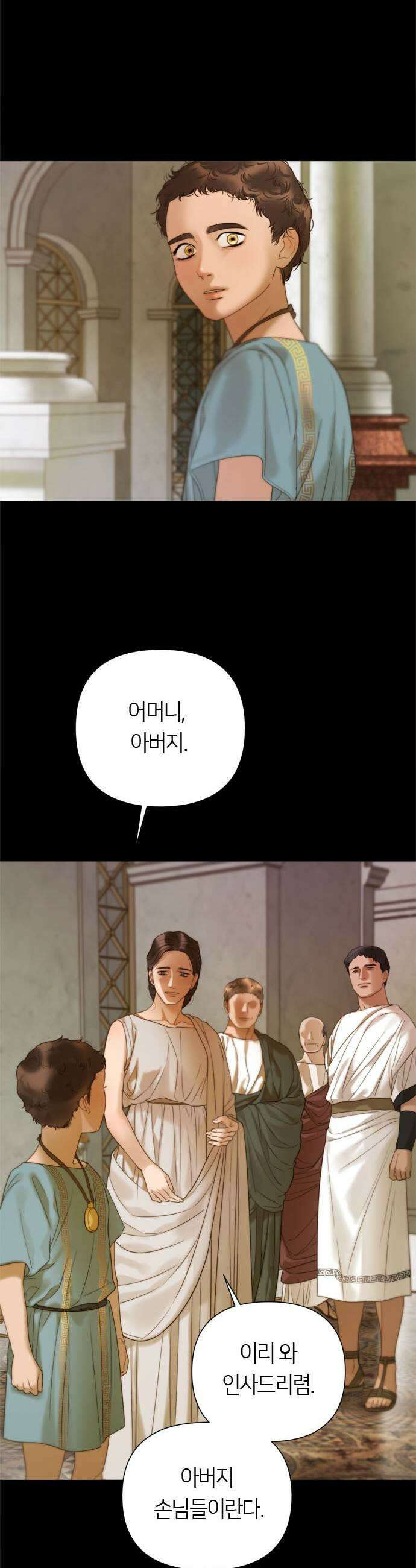 논 투아 19화 독수리의 눈 5