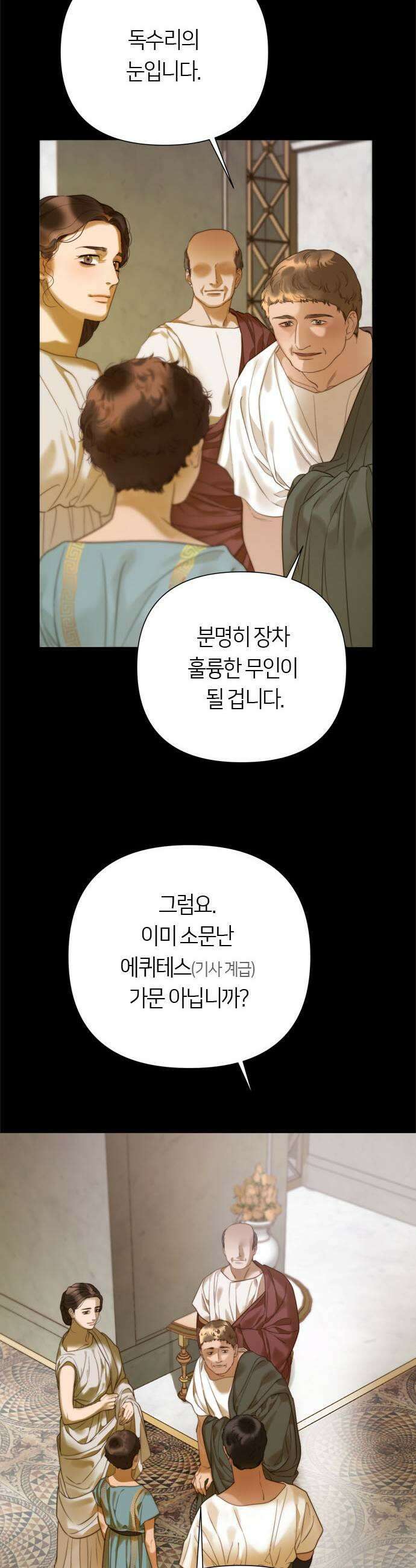 논 투아 19화 독수리의 눈 7