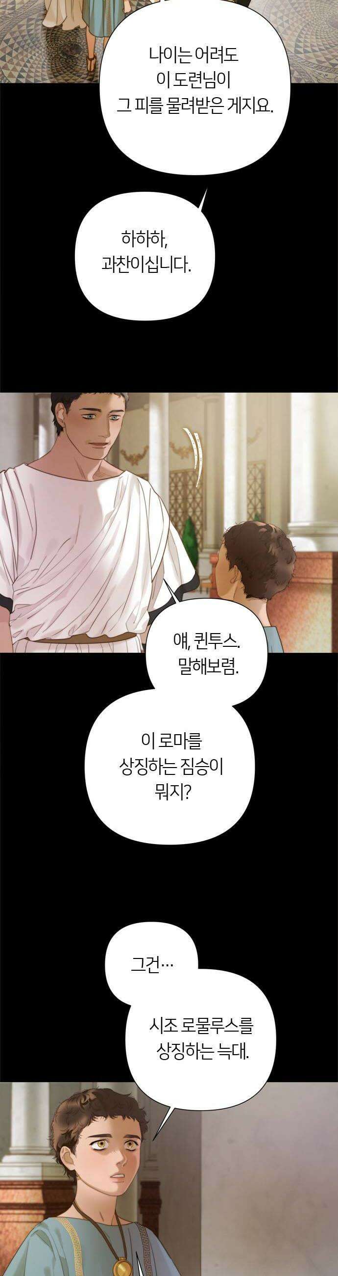 논 투아 19화 독수리의 눈 8