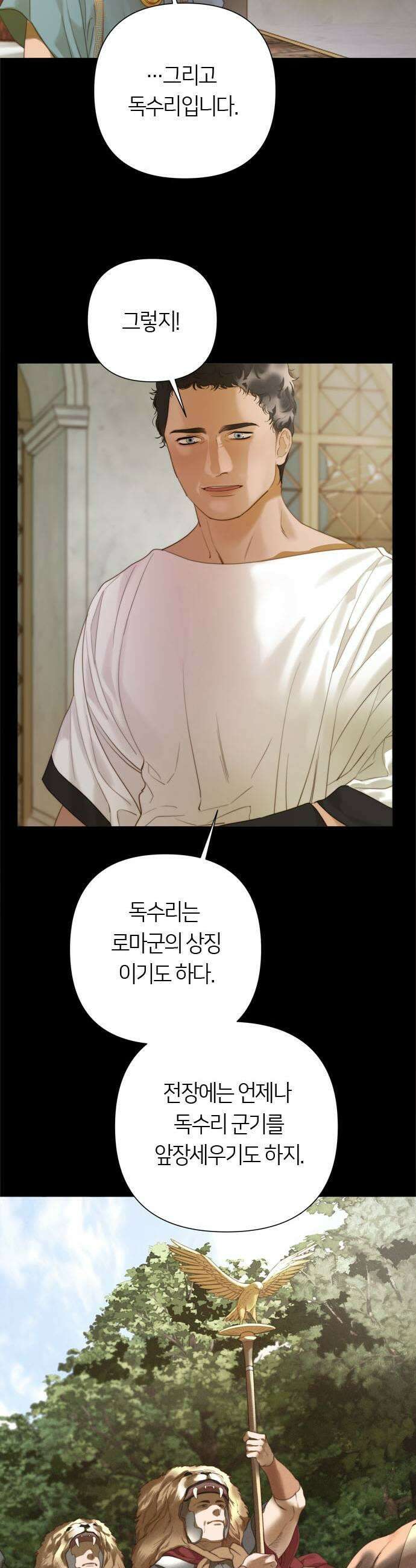 논 투아 19화 독수리의 눈 9